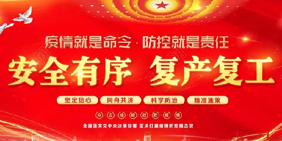 上海恩拓博復工通知！