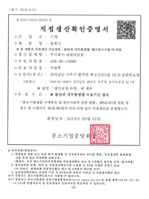 Namwon Turbo One直接生產(chǎn)證明書(shū)